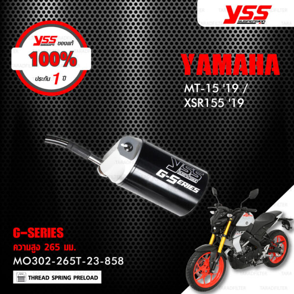 YSS โช๊คแก๊ส G-SERIES ใช้อัพเกรดสำหรับ Yamaha MT-15 / XSR155 ปี 2019【 MO302-265T-23-858 】 โช๊คเดี่ยวหลัง/กระบอกดำ [ โช๊ค YSS แท้ 100% พร้อมประกันศูนย์ 1 ปี ]