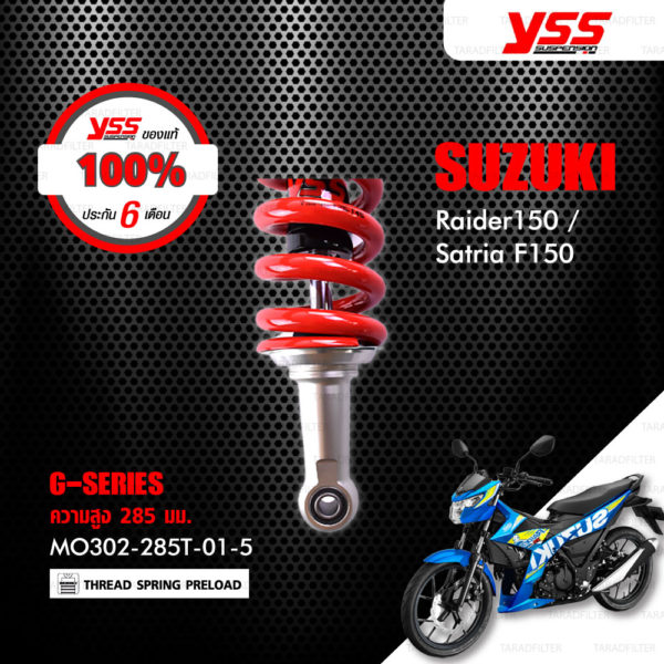 YSS โช๊คแก๊ส G-Series ใช้อัพเกรดสำหรับ Suzuki Raider150 / Satria F150 【 MO302-285T-01-5 】 โช๊คเดี่ยวหลัง สปริงแดง/กระบอกเงิน [ โช๊ค YSS แท้ 100% พร้อมประกันศูนย์ 6 เดือน ]