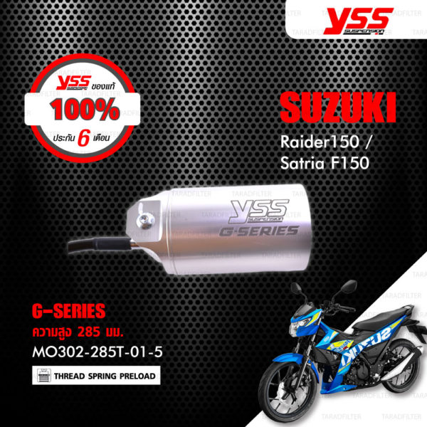 YSS โช๊คแก๊ส G-Series ใช้อัพเกรดสำหรับ Suzuki Raider150 / Satria F150 【 MO302-285T-01-5 】 โช๊คเดี่ยวหลัง สปริงแดง/กระบอกเงิน [ โช๊ค YSS แท้ 100% พร้อมประกันศูนย์ 6 เดือน ]