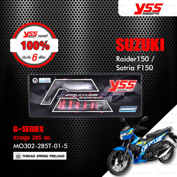 YSS โช๊คแก๊ส G-Series ใช้อัพเกรดสำหรับ Suzuki Raider150 / Satria F150 【 MO302-285T-01-5 】 โช๊คเดี่ยวหลัง สปริงแดง/กระบอกเงิน [ โช๊ค YSS แท้ 100% พร้อมประกันศูนย์ 6 เดือน ]