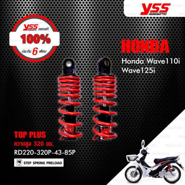 YSS โช๊ค TOP-PLUS ใช้อัพเกรดสำหรับ Honda Wave110i / Wave125i 【 RD220-320P-43-85P 】 โช๊คคู่หลัง สปริงแดง [ โช๊ค YSS แท้ 100% พร้อมประกันศูนย์ 6 เดือน ]