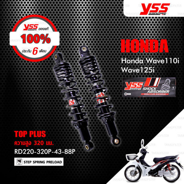 YSS โช๊ค TOP-PLUS ใช้อัพเกรดสำหรับ Honda Wave110i / Wave125i 【 RD220-320P-43-88P 】 โช๊คคู่หลัง สปริงดำ [ โช๊ค YSS แท้ 100% พร้อมประกันศูนย์ 6 เดือน ]