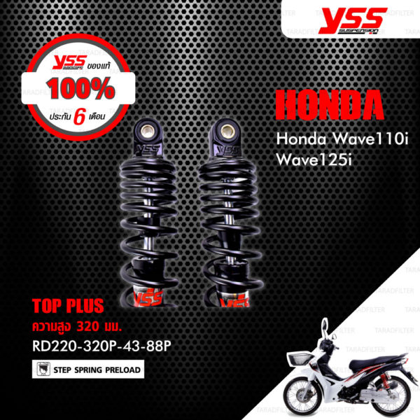 YSS โช๊ค TOP-PLUS ใช้อัพเกรดสำหรับ Honda Wave110i / Wave125i 【 RD220-320P-43-88P 】 โช๊คคู่หลัง สปริงดำ [ โช๊ค YSS แท้ 100% พร้อมประกันศูนย์ 6 เดือน ]