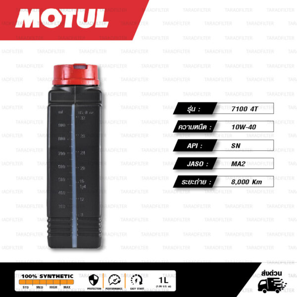 MOTUL 7100 4T [ 10w-40 ] Synthetic ® Ester technology น้ำมันเครื่องสังเคราะห์ 100% บรรจุ 1 ลิตร