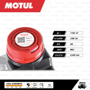 MOTUL 7100 4T [ 10w-40 ] Synthetic ® Ester technology น้ำมันเครื่องสังเคราะห์ 100% บรรจุ 1 ลิตร