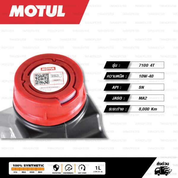 MOTUL 7100 4T [ 10w-40 ] Synthetic ® Ester technology น้ำมันเครื่องสังเคราะห์ 100% บรรจุ 1 ลิตร