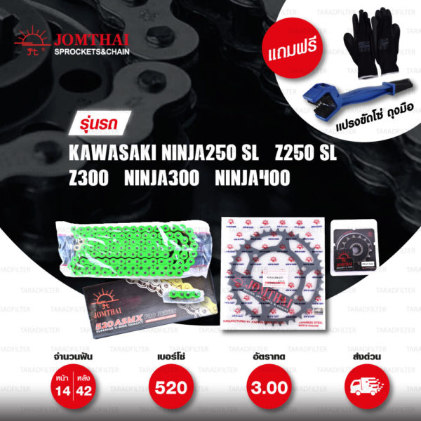 JOMTHAI ชุดโซ่-สเตอร์ Pro Series โซ่ X-ring (ASMX) สีเขียว และ สเตอร์สีดำ ใช้สำหรับมอเตอร์ไซค์ Kawasaki Ninja250 SL / Z250 SL / Z300 / Ninja300 / Ninja400 [14/42]