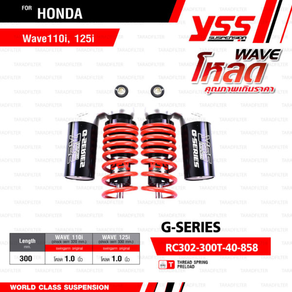 YSS โช๊คแก๊ส G-SERIES ใช้อัพเกรดสำหรับ Honda Wave110i / Wave125i【 RC302-300T-40-858 】 [ โหลด 1 นิ้ว ] โช๊คคู่หลังสปริงแดง/กระบอกดำ [ โช๊ค YSS แท้ 100% พร้อมประกันศูนย์ 6 เดือน ]