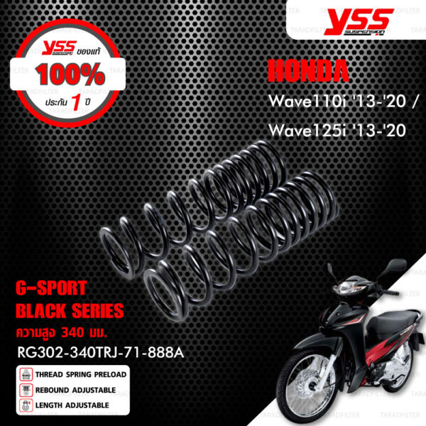 YSS โช๊คแก๊ส G-SPORT BLACK SERIES อัพเกรด Honda Wave110i '13-'20 / Wave125i '13-'20 【 RG302-340TRJ-71-888A 】 โช๊คคู่หลังสปริงดำ/กระบอกดำ [ โช๊ค YSS แท้ 100% พร้อมประกันศูนย์ 6 เดือน ]