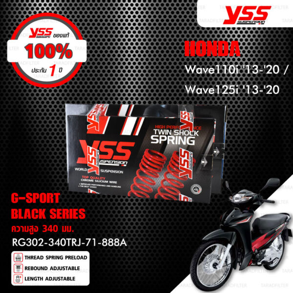 YSS โช๊คแก๊ส G-SPORT BLACK SERIES อัพเกรด Honda Wave110i '13-'20 / Wave125i '13-'20 【 RG302-340TRJ-71-888A 】 โช๊คคู่หลังสปริงดำ/กระบอกดำ [ โช๊ค YSS แท้ 100% พร้อมประกันศูนย์ 6 เดือน ]