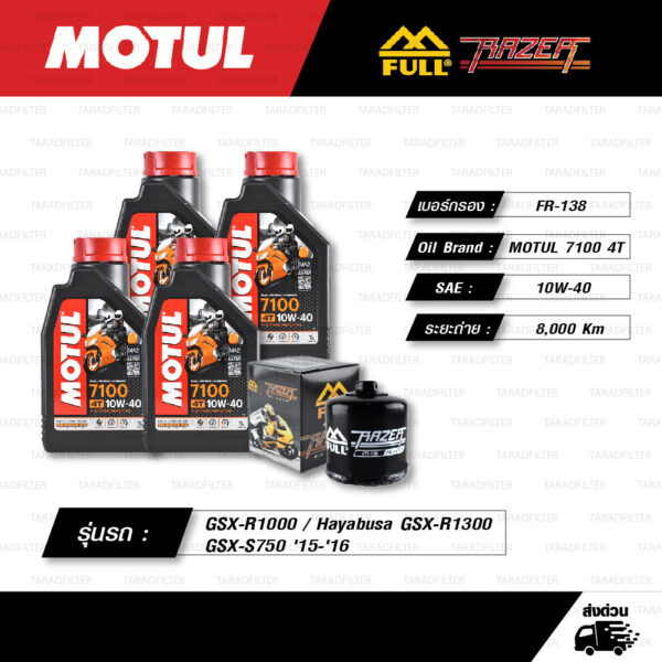 FULL RAZER ชุดถ่ายน้ำมันเครื่องสังเคราะห์แท้ 100% MOTUL 7100 4T [ 10w-40 ] พร้อมกรองเครื่อง [ FR-138 ] ใช้สำหรับ Suzuki GSX-R1000 / Hayabusa GSX-R1300 / GSX-S750 '15-'16