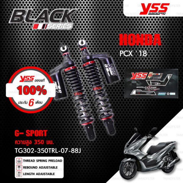 YSS โช๊คแก๊ส G-SPORT BLACK SERIES ใช้อัพเกรดสำหรับ HONDA PCX ปี 2018【 TG302-350TRL-07-88J 】 โช๊คคู่หลังสปริงดำ/กระบอกดำ [ โช๊ค YSS แท้ 100% พร้อมประกันศูนย์ 6 เดือน ]