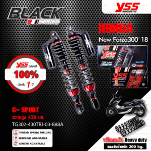 YSS โช๊คแก๊ส G-SPORT BLACK SERIES ใช้อัพเกรดสำหรับ HONDA NEW FORZA300 ปี 2018 ขึ้นไป / Forza350 พร้อมสปริง Heavy Duty TG302-430TRJ-03-888A 】 [ โช๊ค YSS แท้ ประกันโรงงาน 1 ปี ]