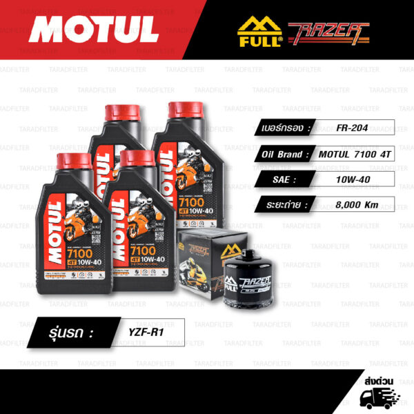 FULL RAZER ชุดถ่ายน้ำมันเครื่องสังเคราะห์แท้ 100% MOTUL 7100 4T [ 10w-40 ] พร้อมกรองเครื่อง [ FR-204 ] ใช้สำหรับ YAMAHA YZF-R1