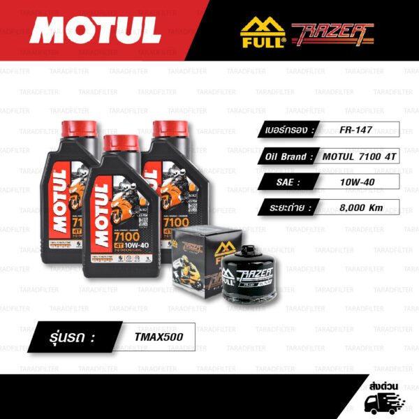 FULL RAZER ชุดถ่ายน้ำมันเครื่องสังเคราะห์แท้ 100% MOTUL 7100 4T [ 10w-40 ] ใช้สำหรับ YAMAHA TMAX500 TMAX530