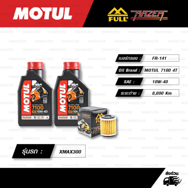 FULL RAZER ชุดถ่ายน้ำมันเครื่องสังเคราะห์แท้ 100% MOTUL 7100 4T [ 10w-40 ] พร้อมกรองเครื่อง [ FR-141 ] ใช้สำหรับ YAMAHA XMAX300