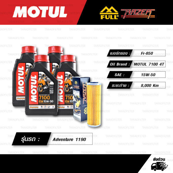 FULL RAZER ชุดถ่ายน้ำมันเครื่องสังเคราะห์แท้ 100% MOTUL 7100 4T [ 15w-50 ] ใช้สำหรับ KTM Adventure 1190