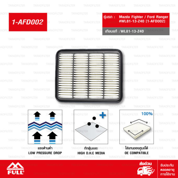FULL ไส้กรองอากาศ Mazda Fighter มาสด้า ไฟเตอร์ / Ford Ranger ฟอร์ด เรนเจอร์ ตัวเก่า #WL81-13-Z40 [1-AFD002]