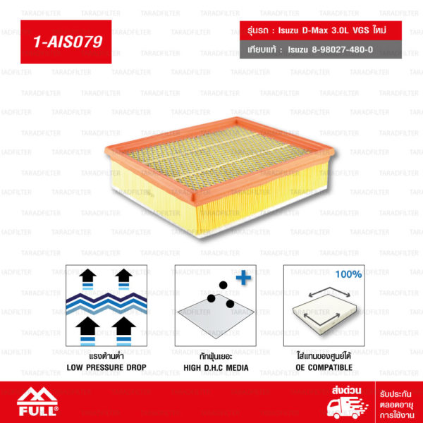 FULL ไส้กรองอากาศ Isuzu D-Max 3.0L VGS ใหม่ D-MAX 3.0L 2009 [1-AIS079]