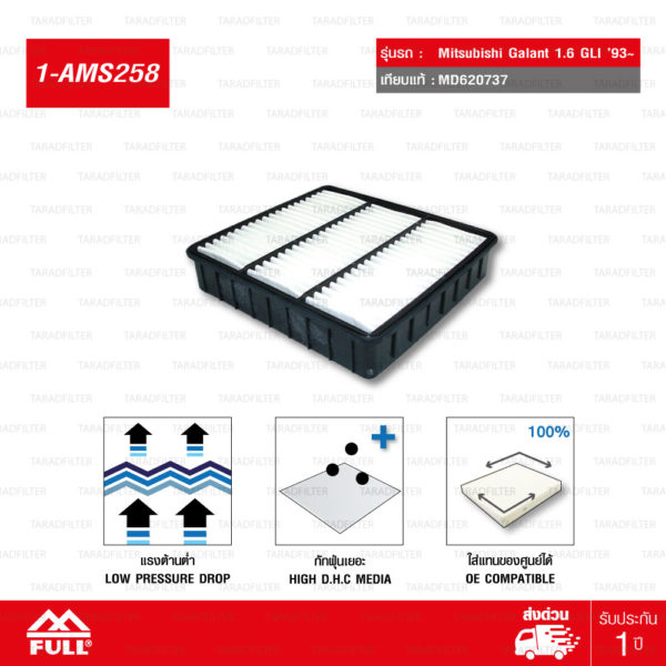 FULL ไส้กรองอากาศ Mitsubishi Lancer GLXI มิตซูบิชิ แลนเซอร์ แชมป์ GLXI, Glalant 1.6L (E-CAR) #MD620737 [ 1-AMS258 ]