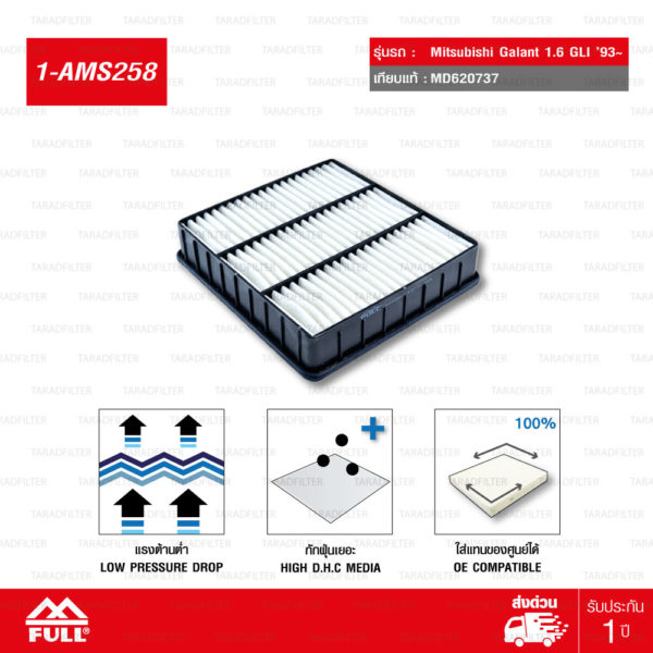FULL ไส้กรองอากาศ Mitsubishi Lancer GLXI มิตซูบิชิ แลนเซอร์ แชมป์ GLXI, Glalant 1.6L (E-CAR) #MD620737 [ 1-AMS258 ]
