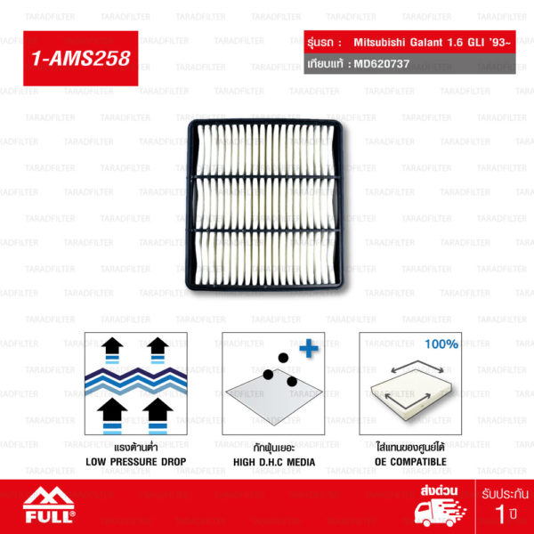 FULL ไส้กรองอากาศ Mitsubishi Lancer GLXI มิตซูบิชิ แลนเซอร์ แชมป์ GLXI, Glalant 1.6L (E-CAR) #MD620737 [ 1-AMS258 ]