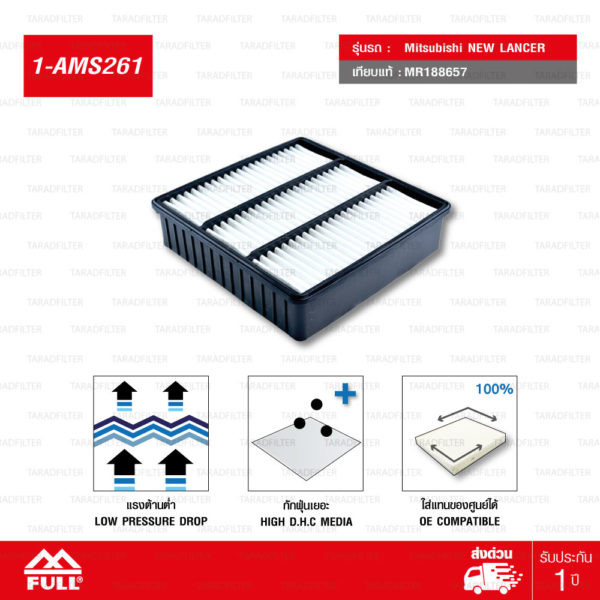 FULL ไส้กรองอากาศ Mitsubishi New Lancer นิวแลนเซอร์ ท้ายเบนซ์, CEDIA #MD258421 [ 1-AMS261 ]