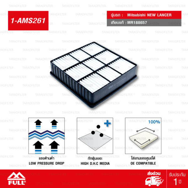 FULL ไส้กรองอากาศ Mitsubishi New Lancer นิวแลนเซอร์ ท้ายเบนซ์, CEDIA #MD258421 [ 1-AMS261 ]