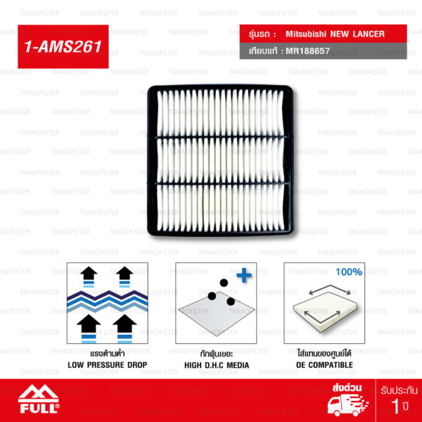 FULL ไส้กรองอากาศ Mitsubishi New Lancer นิวแลนเซอร์ ท้ายเบนซ์, CEDIA #MD258421 [ 1-AMS261 ]