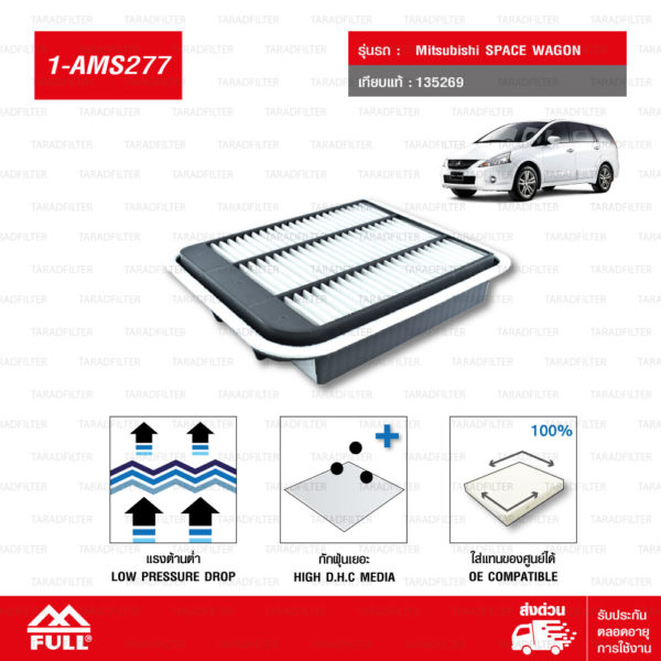 FULL ไส้กรองอากาศใช้สำหรับ มิตซูบิชิ สเปซวากอน Mitsubishi SPACE WAGON #MN135269 [ 1-AMS277 ]