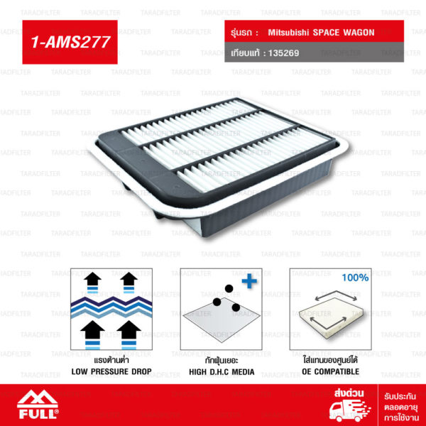 FULL ไส้กรองอากาศใช้สำหรับ มิตซูบิชิ สเปซวากอน Mitsubishi SPACE WAGON #MN135269 [ 1-AMS277 ]