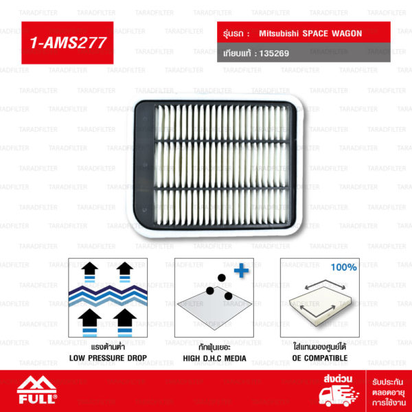 FULL ไส้กรองอากาศใช้สำหรับ มิตซูบิชิ สเปซวากอน Mitsubishi SPACE WAGON #MN135269 [ 1-AMS277 ]