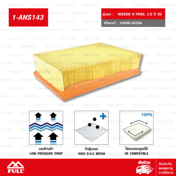 FULL ไส้กรองอากาศ กรองอากาศ ใช้สำหรับ Nissan X-TRAIL นิสสัน เอ็กซ์เทรล 2.0 ปี 09 #16546-JD20A [ 1-ANS143 ]
