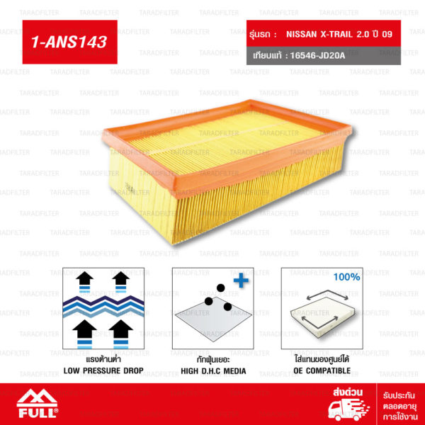 FULL ไส้กรองอากาศ กรองอากาศ ใช้สำหรับ Nissan X-TRAIL นิสสัน เอ็กซ์เทรล 2.0 ปี 09 #16546-JD20A [ 1-ANS143 ]