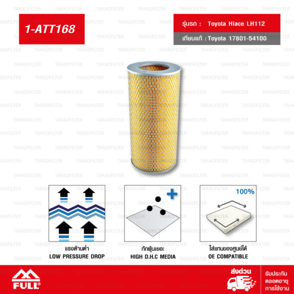 FULL ไส้กรองอากาศ ใช้สำหรับ Toyota Hiace LH112 โตโยต้า ไฮเอซ แอวเอช112 #17801-54100 [1-ATT168]