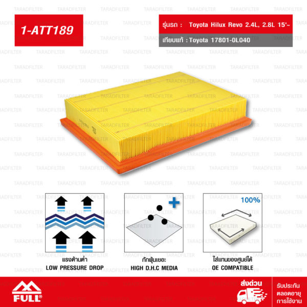 FULL ไส้กรองอากาศ Toyota Hilux Revo โตโยต้า ไฮลักซ์ รีโว่ 2.4L, 2.8L 15'~ #17801-0L040 [1-ATT189]