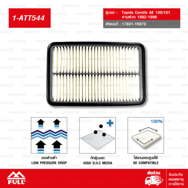 FULL ไส้กรองอากาศ Toyota Corolla โตโยต้า โคโรล่า AE 100/101 สามห่วง 1992-1996 #17801-15070 [1-ATT544]