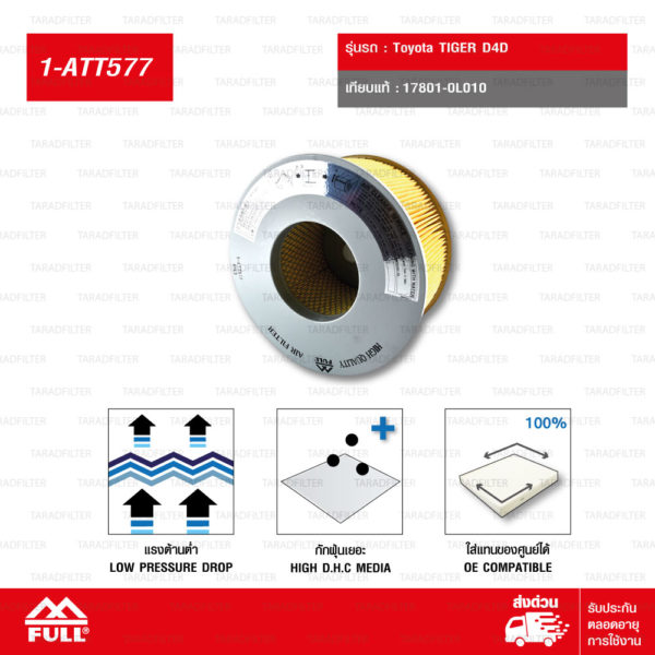 FULL ไส้กรองอากาศ รถกระบะ โตโยต้า ไฮลักซ์ ไทเกอร์ ดีโฟดี / ไฮลักซ์ วีโก้ ดีโฟดี / Hilux tiger D4D / Hilux vigo D4D #17801-0L010 [1-ATT577]