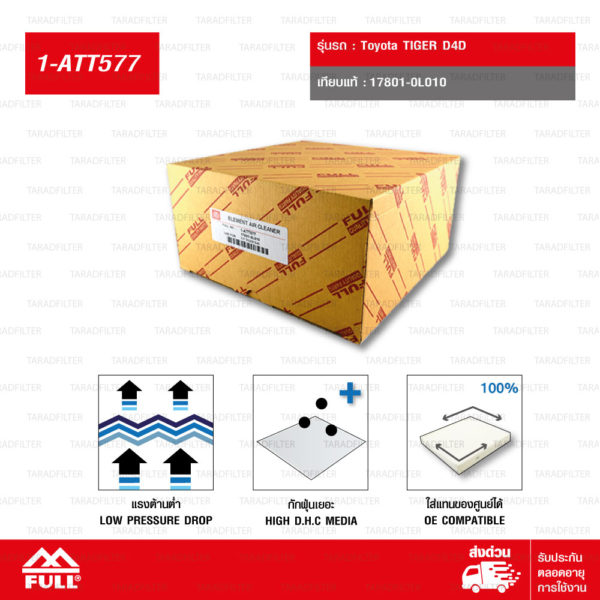 FULL ไส้กรองอากาศ รถกระบะ โตโยต้า ไฮลักซ์ ไทเกอร์ ดีโฟดี / ไฮลักซ์ วีโก้ ดีโฟดี / Hilux tiger D4D / Hilux vigo D4D #17801-0L010 [1-ATT577]