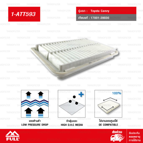 FULL ไส้กรองอากาศ Toyota Camry โตโยต้า แคมรี่ 2.0L/ 2.4L ปี 2006-2014 #17801-0H030 [ 1-ATT593 ]