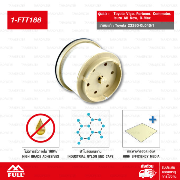 FULL ไส้กรองนํ้ามันโซ่ล่า ไส้กรองนั้ามันดีเซล ไส้กรองดักนํ้า รุ่นกระดาษกรอง High Efficiency ใช้สำหรับ Toyota Vigo วีโก้ Fortuner ฟอร์จูนเนอร์ Commuter รถตู้คอมมูเตอร์, Isuzu All New D-Max อีซูซุ ออล นิว ดีแม็ก 2.5,3.0 [1-FTT166]