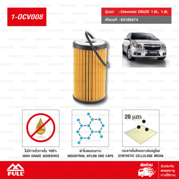 FULL ไส้กรองน้ำมันเครื่อง สำหรับ Chevrolet เชฟโรเลต CRUZE ครูซ เบนซิน 1.8L #93185674 [ 1-OCV008 ]