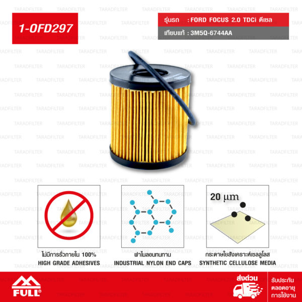 FULL ไส้กรองน้ำมันเครื่องเปลี่ยน Ford Focus 2.0 '10- Diesel #3M5Q-6744AA [ 1-OFD297 ]