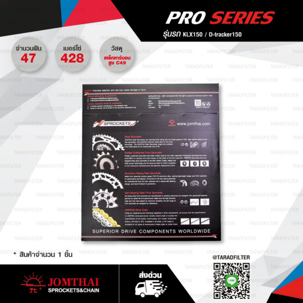 Jomthai สเตอร์หลัง Pro Series สีดำ 47 ฟัน ใช้สำหรับมอเตอร์ไซค์ KLX125 / KLX150 / D-tracker125 【 JTR1466 】