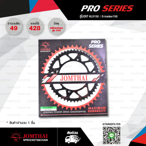 Jomthai สเตอร์หลัง Pro Series สีดำ 49 ฟัน ใช้สำหรับมอเตอร์ไซค์ KLX125 / KLX150 / D-tracker125 【 JTR1466 】