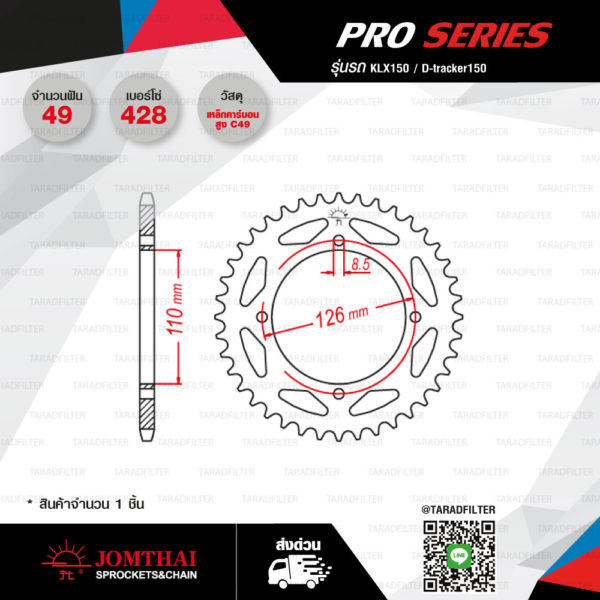 Jomthai สเตอร์หลัง Pro Series สีดำ 49 ฟัน ใช้สำหรับมอเตอร์ไซค์ KLX125 / KLX150 / D-tracker125 【 JTR1466 】