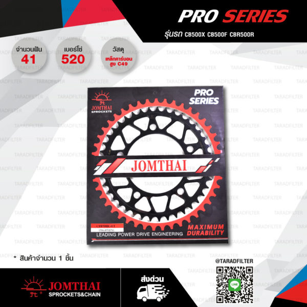 JOMTHAI สเตอร์หลัง Pro Series แต่งสีดำ 41 ฟัน ใช้สำหรับ CB500X / CBR500 / CB500F JTR1316.41EX