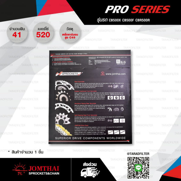 JOMTHAI สเตอร์หลัง Pro Series แต่งสีดำ 41 ฟัน ใช้สำหรับ CB500X / CBR500 / CB500F JTR1316.41EX