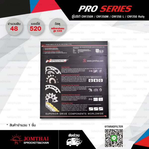 JOMTHAI สเตอร์หลัง Pro Series แต่งสีดำ 48 ฟัน ใช้สำหรับ CRF250R / CRF250 L / CRF250 M / CRM250 / Baja