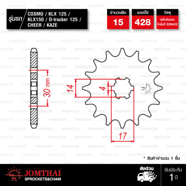 JOMTHAI สเตอร์หน้า 15 ฟัน สีเหล็กติดรถ ใช้สำหรับ COSMO / KLX125 / KLX150 / D-tracker125 / CHEER / KAZE [ JKF4716 / JTF273 ]